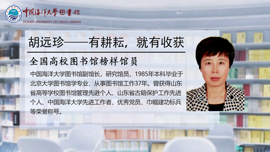 胡远珍：有耕耘，就有收获